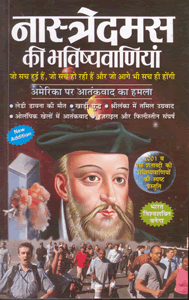 nostradamus pdf hindi