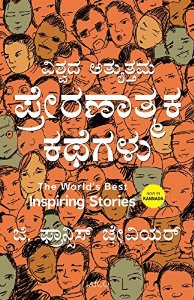 Kannada Stories Online