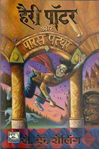 Harry potter and the discount philosopher's stone dubbed in hindi