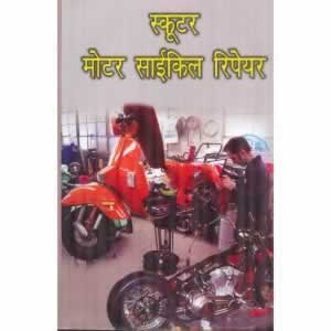 Bike best sale repairing hindi