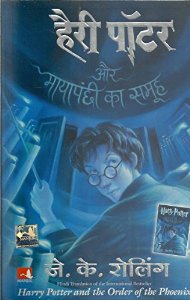 Harry potter series 2025 in hindi online