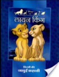 The lion king in best sale hindi online