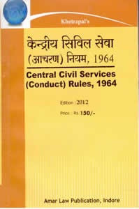 ccs conduct rules 1964 pdf download in hindi