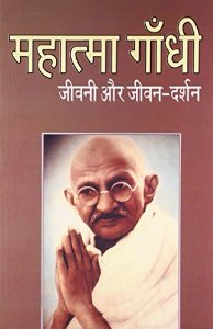 mahatma gandhi in hindi books